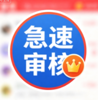 新人10秒左右